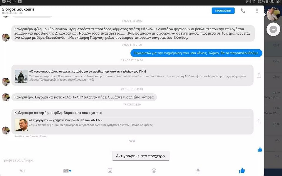 Ολοι οι διάλογοι Σούκουρη-Ξουλίδου στο Facebook [εικόνες] | iefimerida.gr 10