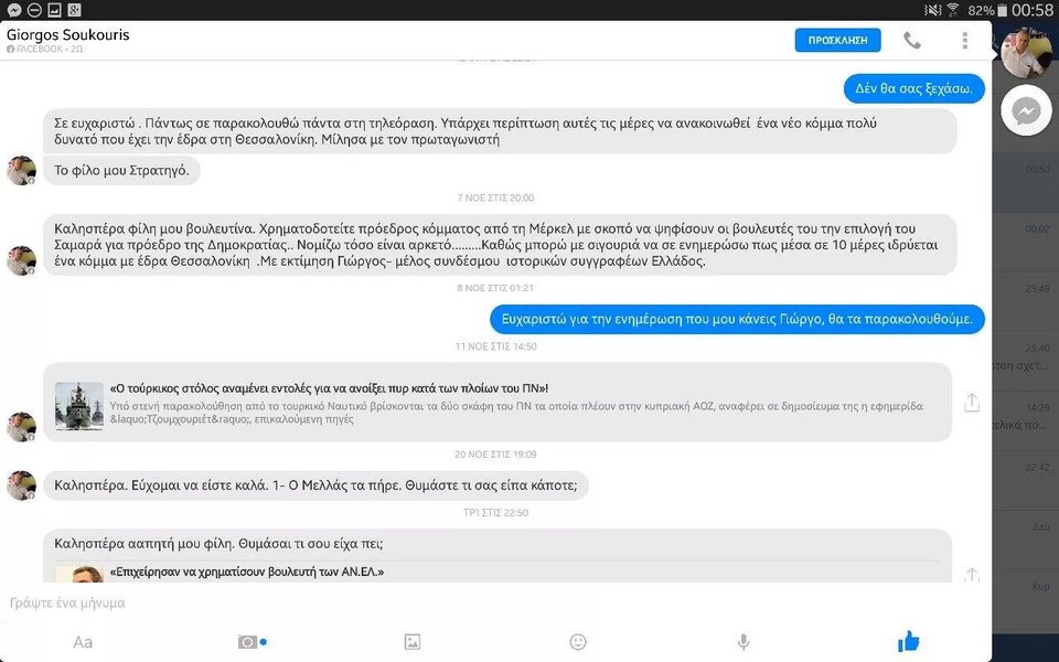 Ολοι οι διάλογοι Σούκουρη-Ξουλίδου στο Facebook [εικόνες] | iefimerida.gr 11