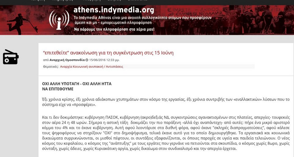 Αναρχική Ομοσπονδία για την αποψινή διαδήλωση: Να επιτεθούμε! | iefimerida.gr 0