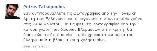 Τατσόπουλος: «Τα κοινά της Χούντας με την Χρυσή Αυγή, είναι η βλακεία και η χοληστερίνη» | iefimerida.gr 0