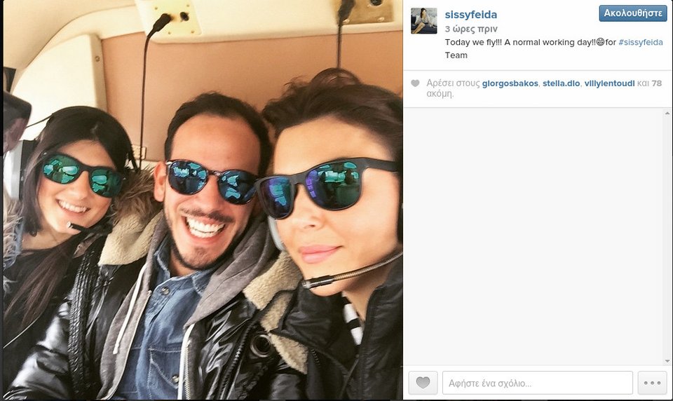 Η Σίσσυ Φειδά πάει στη δουλειά της με ελικόπτερο -Οι φωτογραφίες που ανέβασε [εικόνες] | iefimerida.gr 1