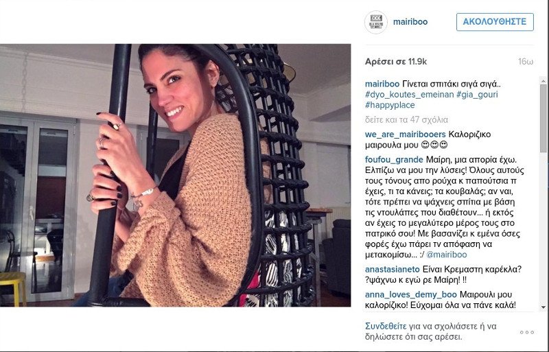 Η Μαίρη Συνατσάκη μετακόμισε για χάρη του νέου της έρωτα -Mας δείχνει το νέο της σπίτι [εικόνες] | iefimerida.gr 0