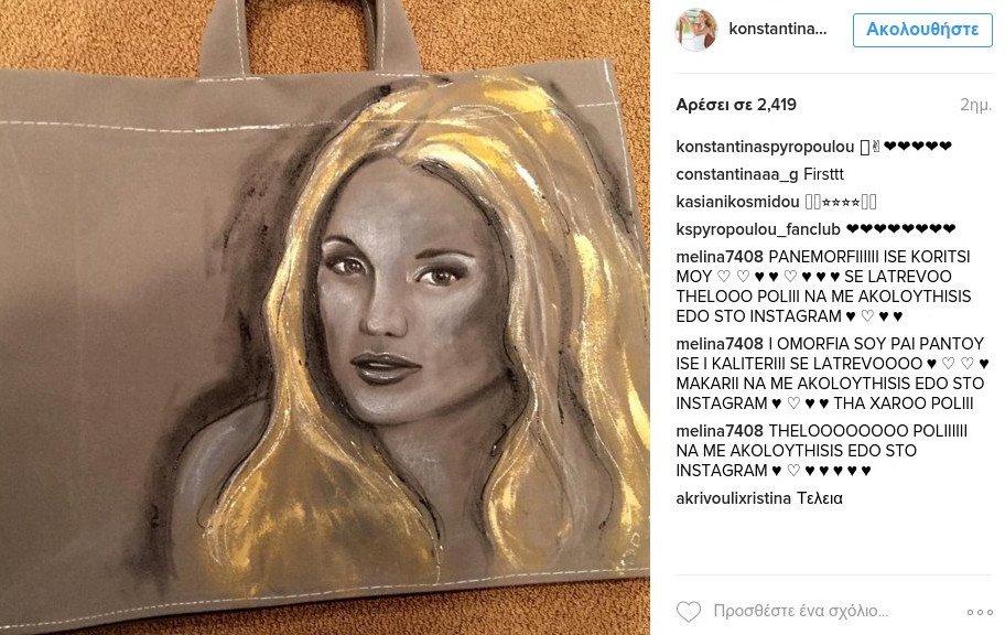 H τσάντα Κωνσταντίνα Σπυροπούλου είναι γεγονός [εικόνα] | iefimerida.gr 0