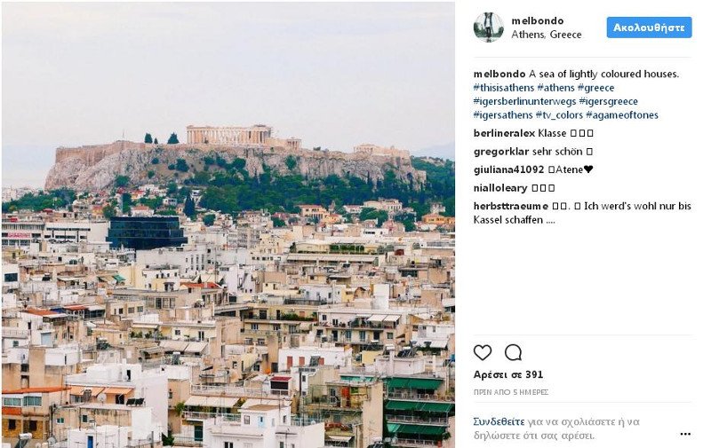 Γερμανοί Instagrammers διαφημίζουν την Αθήνα στο Ιντερνετ -Οι απίθανες φωτογραφίες τους [εικόνες] | iefimerida.gr 0