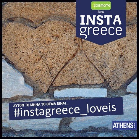 Η αισιόδοξη πλευρά της Ελλάδας μέσα από τις φωτογραφίες του Instagreece [εικόνες] | iefimerida.gr 0