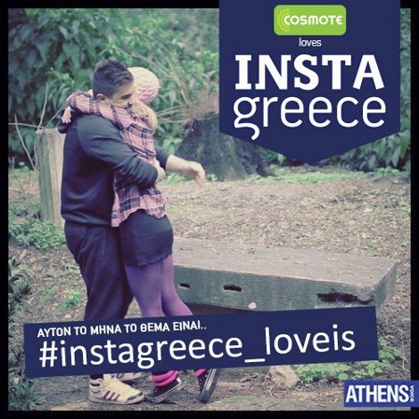 Η αισιόδοξη πλευρά της Ελλάδας μέσα από τις φωτογραφίες του Instagreece [εικόνες] | iefimerida.gr 4