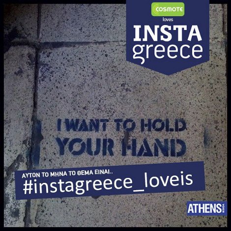 Η αισιόδοξη πλευρά της Ελλάδας μέσα από τις φωτογραφίες του Instagreece [εικόνες] | iefimerida.gr 6