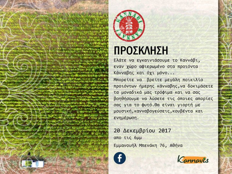 Εγκαινιάζεται το «Καννάβι» -Ενας χώρος αφιερωμένος στα προϊόντα της ήμερης κάνναβης | iefimerida.gr 0