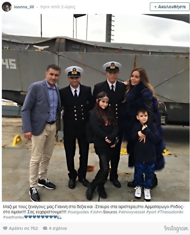 Η Ιωάννα Λίλη στο ναυτικό -Η ξενάγηση στο αρματαγωγό «Ρόδος» [εικόνες]  | iefimerida.gr 0