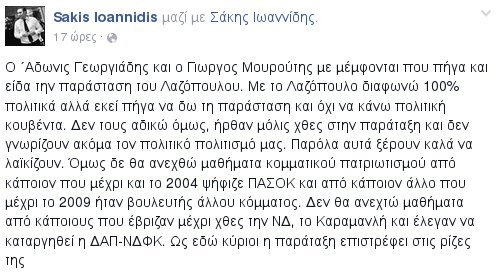 «Σφαγή» Αδωνι- Ιωαννίδη στα social media με αφορμή την παράσταση του Λαζόπουλου | iefimerida.gr 1