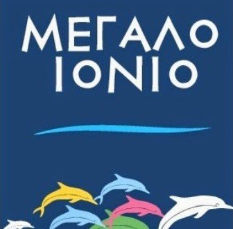 Το ψηφοδέλτιο της Αντζελας Γκερέκου στην περιφέρεια Ιονίων Νήσων [εικόνες] | iefimerida.gr 1