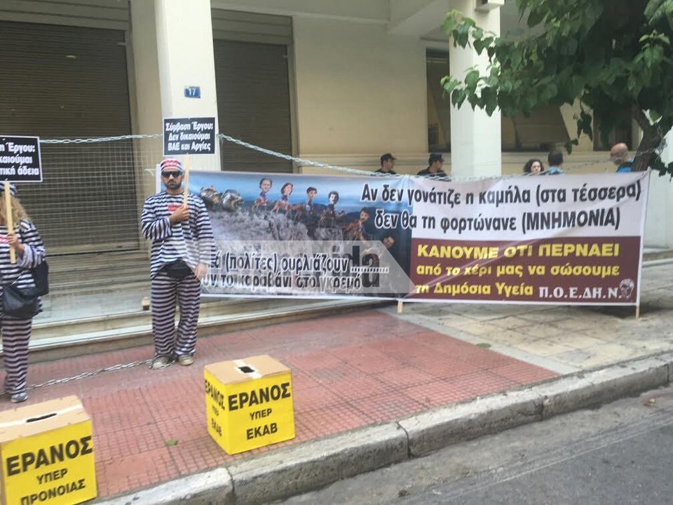 Εργαζόμενοι των νοσοκομείων, ντυμένοι φυλακισμένοι, κάνουν «έρανο» έξω από το υπ. Υγείας [εικόνες] | iefimerida.gr 0