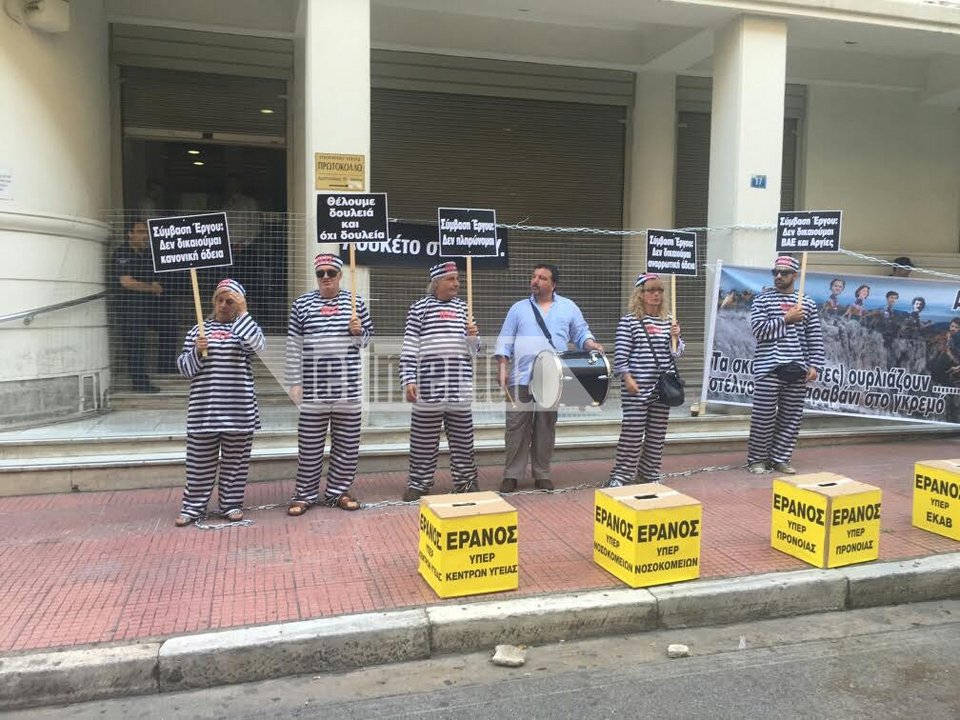 Εργαζόμενοι των νοσοκομείων, ντυμένοι φυλακισμένοι, κάνουν «έρανο» έξω από το υπ. Υγείας [εικόνες] | iefimerida.gr 3