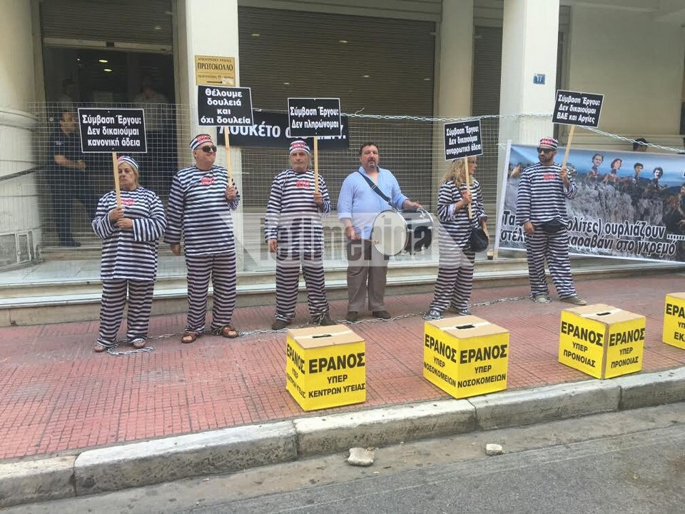 Εργαζόμενοι των νοσοκομείων, ντυμένοι φυλακισμένοι, κάνουν «έρανο» έξω από το υπ. Υγείας [εικόνες] | iefimerida.gr 5