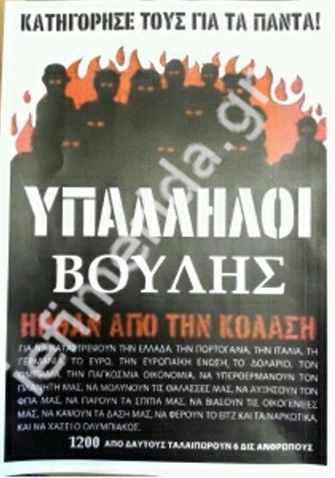 H σατιρική αφίσα των υπαλλήλων της Βουλής - Ακόμη και όταν χάνει ο Ολυμπιακός, εμείς φταίμε [εικόνα] | iefimerida.gr 0