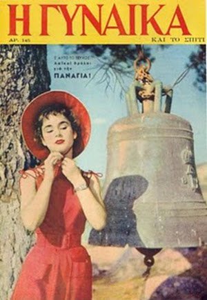 Τίτλοι τέλους (ξανά) για το ιστορικό περιοδικό Γυναίκα [εικόνες] | iefimerida.gr 2