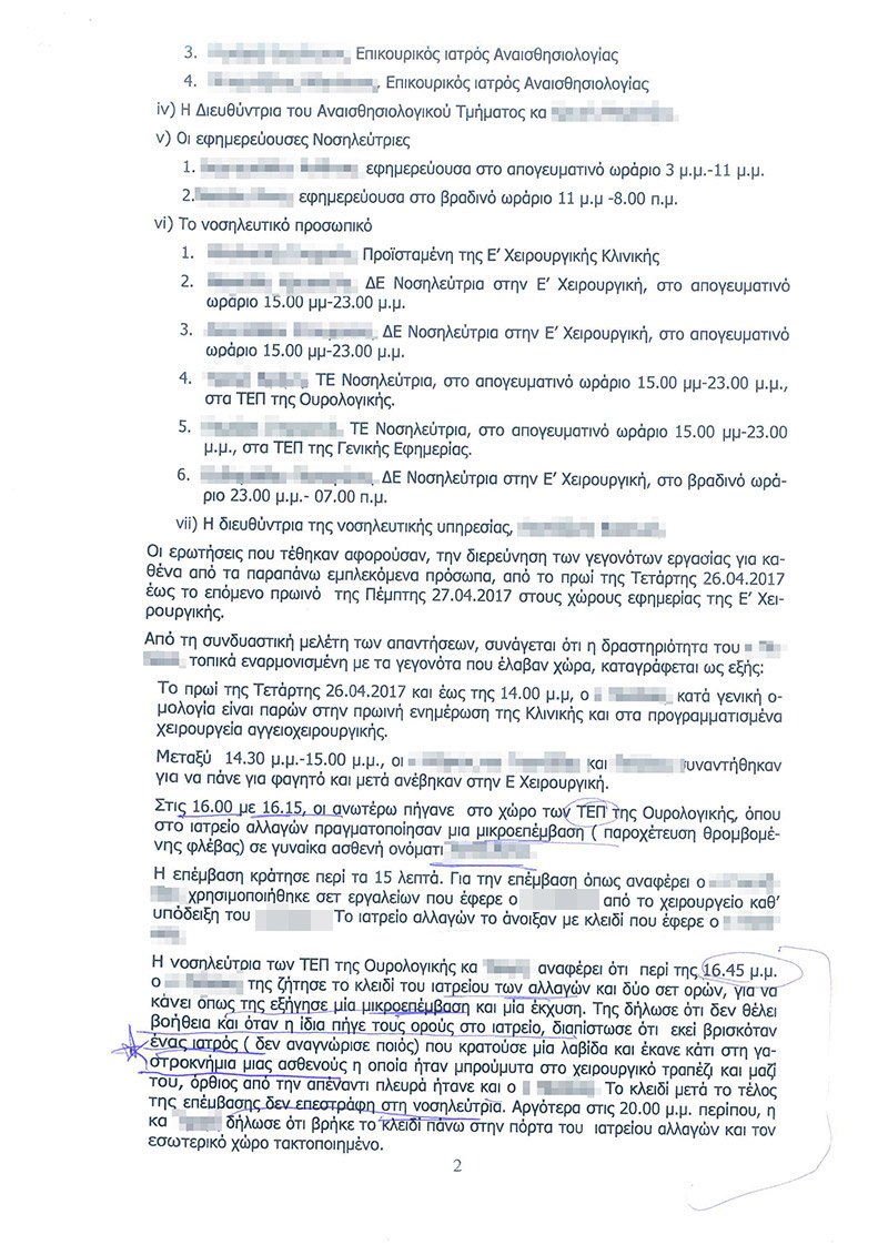 Το πόρισμα του Ιπποκρατείου για τον θάνατο της μεσίτριας [έγγραφα] | iefimerida.gr 1