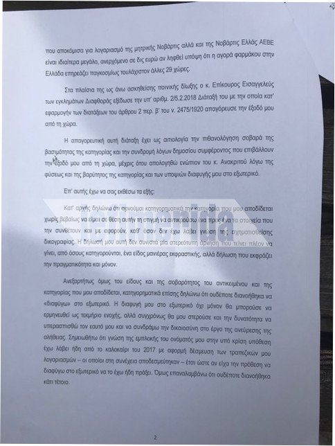 Ο Φρουζής της Novartis ζήτησε να μείνει στην Ελλάδα και να καταθέσει [βίντεο] | iefimerida.gr 2