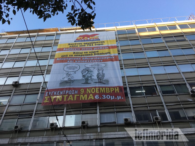 Κατάληψη στο υπουργείο Εργασίας από το ΠΑΜΕ [εικόνες & βίντεο] | iefimerida.gr 1