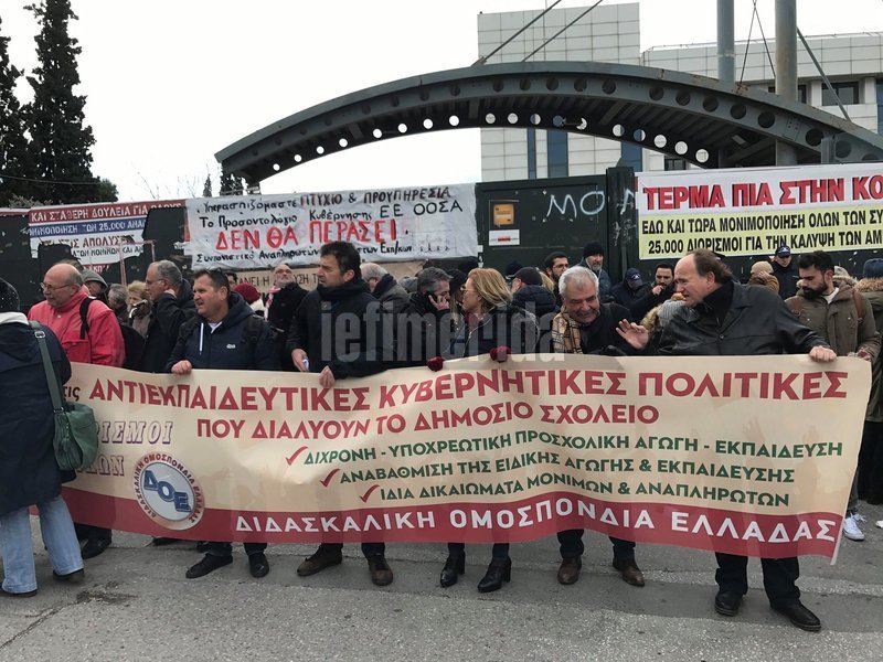 Συγκέντρωση εκπαιδευτικών στο υπουργείο Παιδείας για τους διορισμούς | iefimerida.gr 4