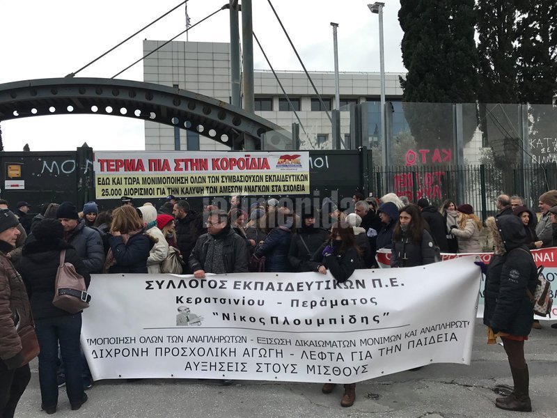 Συγκέντρωση εκπαιδευτικών στο υπουργείο Παιδείας για τους διορισμούς | iefimerida.gr 5