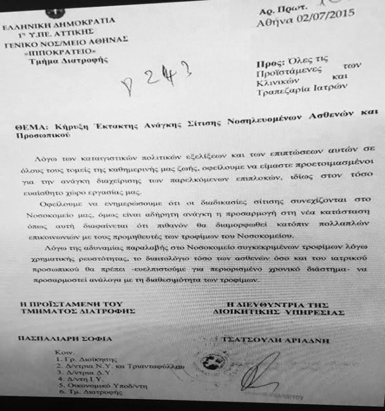 SOS εκπέμπει το Ιπποκράτειο: Τελειώνουν τα τρόφιμα για τους ασθενείς [έγγραφο] | iefimerida.gr 0