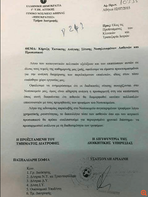 «Καμπανάκι» από το Ιπποκράτειο: Τελειώνουν τα τρόφιμα για τους ασθενείς [έγγραφο] | iefimerida.gr 0