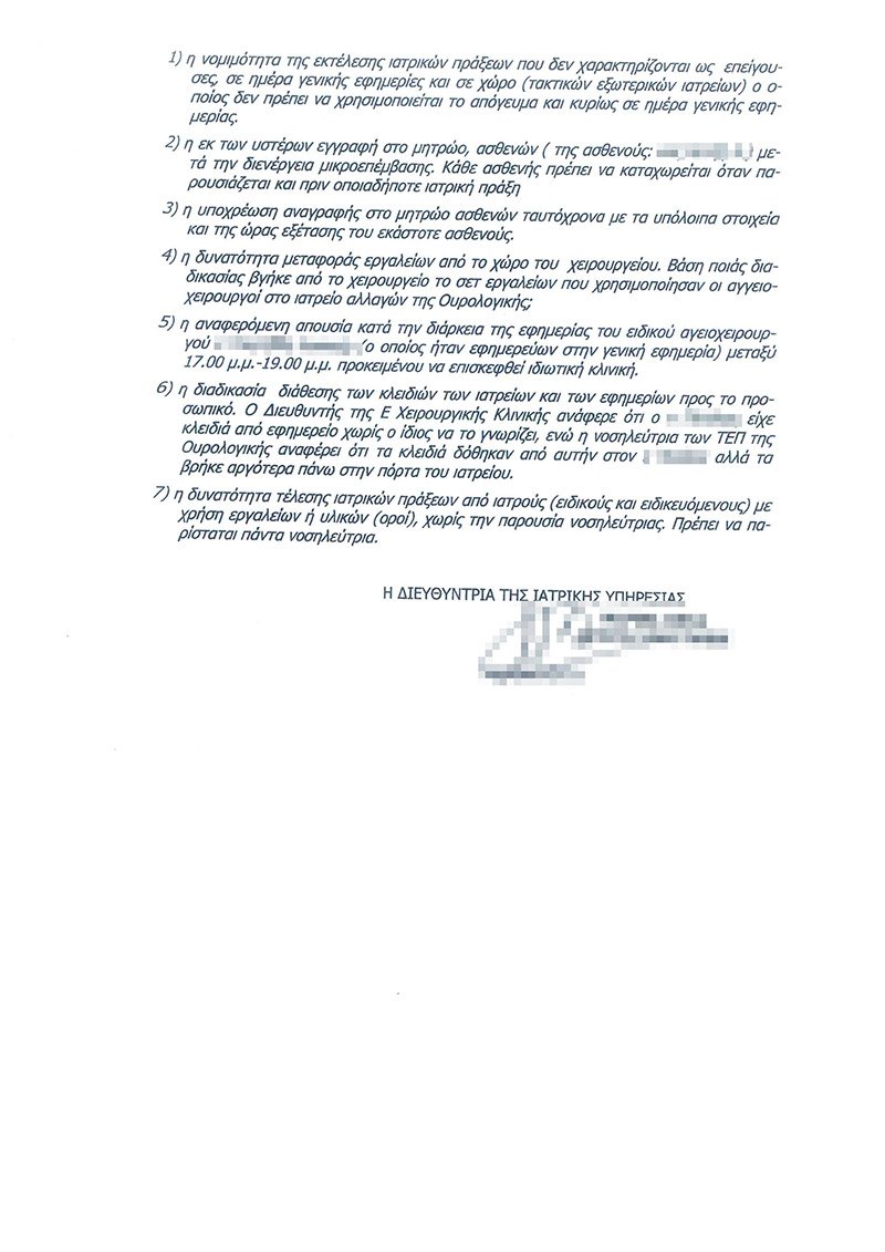 Το πόρισμα του Ιπποκρατείου για τον θάνατο της μεσίτριας [έγγραφα] | iefimerida.gr 3