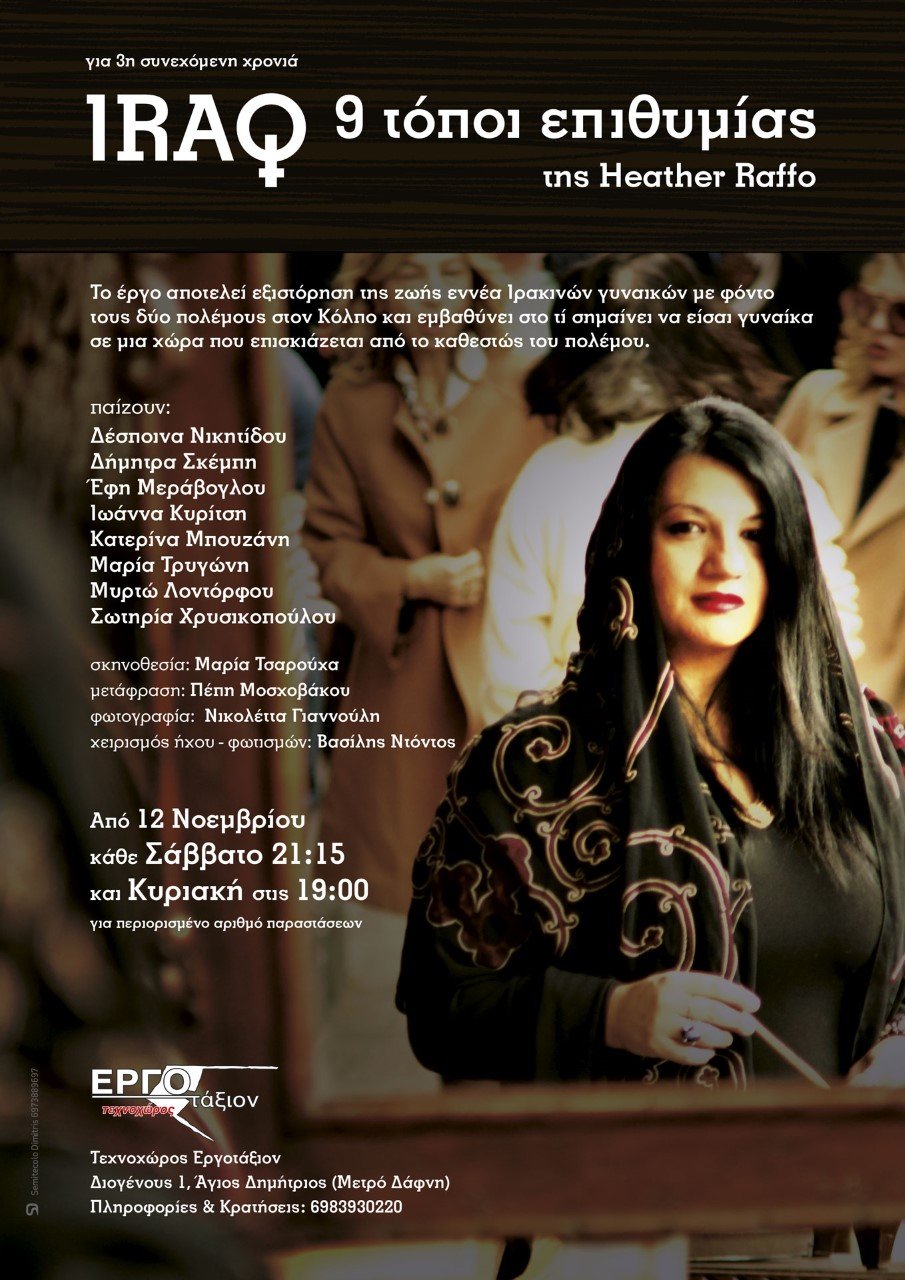 Παράσταση-γροθιά: Ιρακινές αφηγούνται τη ζωή τους στον πόλεμο [εικόνες]  | iefimerida.gr 3