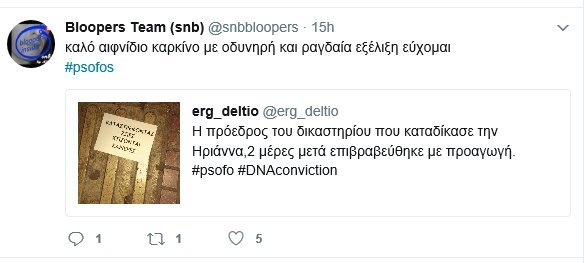 Αφωνο το Twitter με τη λύσσα της κυβέρνησης υπέρ της Ηριάννας και κατά των δικαστών [εικόνες] | iefimerida.gr 6