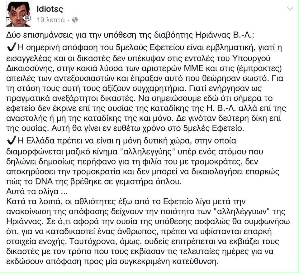 Αφωνο το Twitter με τη λύσσα της κυβέρνησης υπέρ της Ηριάννας και κατά των δικαστών [εικόνες] | iefimerida.gr 8