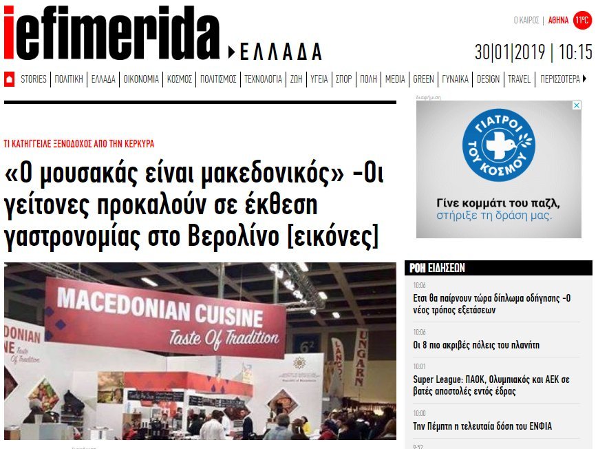 Ιρλανδός δημοσιογράφος δεν καταλαβαίνει γιατί Ελληνες και Σκοπιανοί τσακώνονται για τον μουσακά [εικόνες] | iefimerida.gr 0