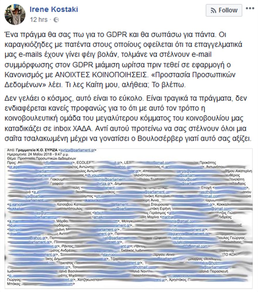 Η γκάφα του ΣΥΡΙΖΑ για το GDPR -Εστειλε mail με όλα τα mail των παραληπτών | iefimerida.gr 0