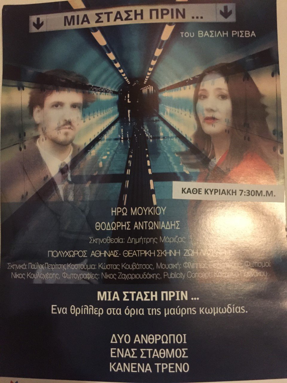 Η παράσταση των 60' για τα  αναπάντητα ερωτήματα της ζωής που λάτρεψαν κοινό και κριτικοί [εικόνες]  | iefimerida.gr 5