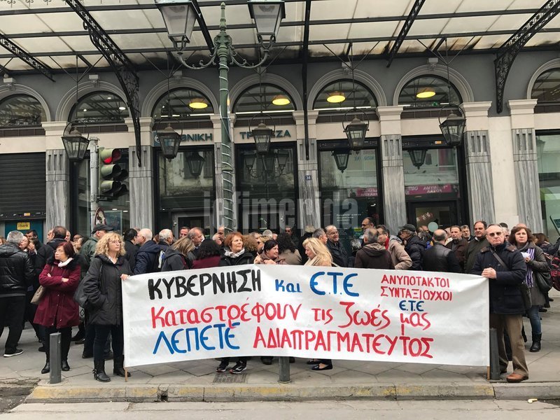Οι συνταξιούχοι της ΕΤΕ έχουν αποκλείσει τόσο τον εξωτερικό όσο και τον εσωτερικό χώρο του εν λόγω υποκαταστήματος