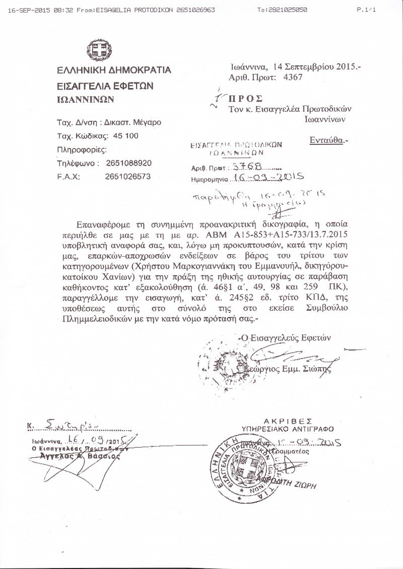 Εισαγγελείς για υπόθεση Γιακουμάκη: Δεν προκύπτουν ενδείξεις εις βάρος του Μαρκογιαννάκη [εικόνα] | iefimerida.gr 0