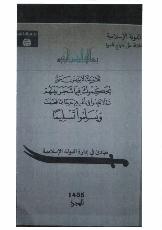 Πώς το ISIS χτίζει τον κρατικό μηχανισμό του -Πρόβλεψη για παιδεία, υγεία, αυτάρκεια | iefimerida.gr 1