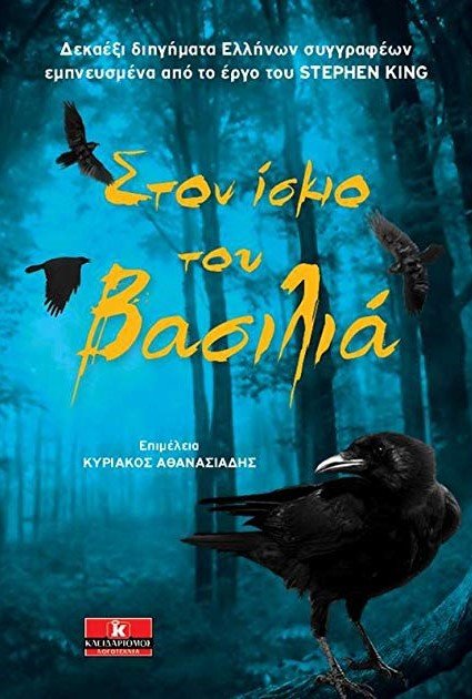 Συναντήσεις με συγγραφείς στην Αθήνα [εικόνες] | iefimerida.gr 2