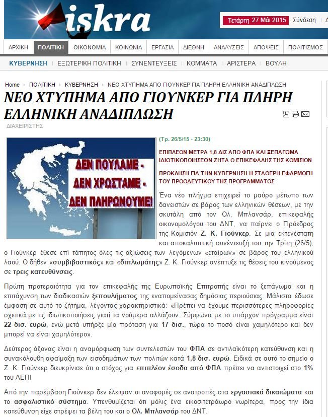 Η Αριστερή Πλατφόρμα επιμένει πως η έξοδος από το ευρώ δεν είναι καταστροφή και επιτίθεται στον Γιούνκερ | iefimerida.gr 0