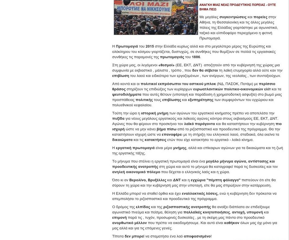 Το λάθος της Αριστερής Πλατφόρμας και η αναφορά για εκλογές | iefimerida.gr 1