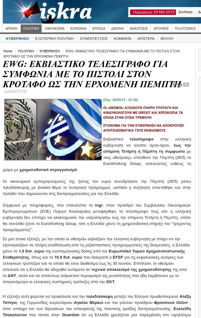 Αριστερή Πλατφόρμα: Οι θεσμοί θέλουν υποταγή -Η κυβέρνηση πρέπει να αντιμετωπίσει τους εκβιασμούς | iefimerida.gr 0