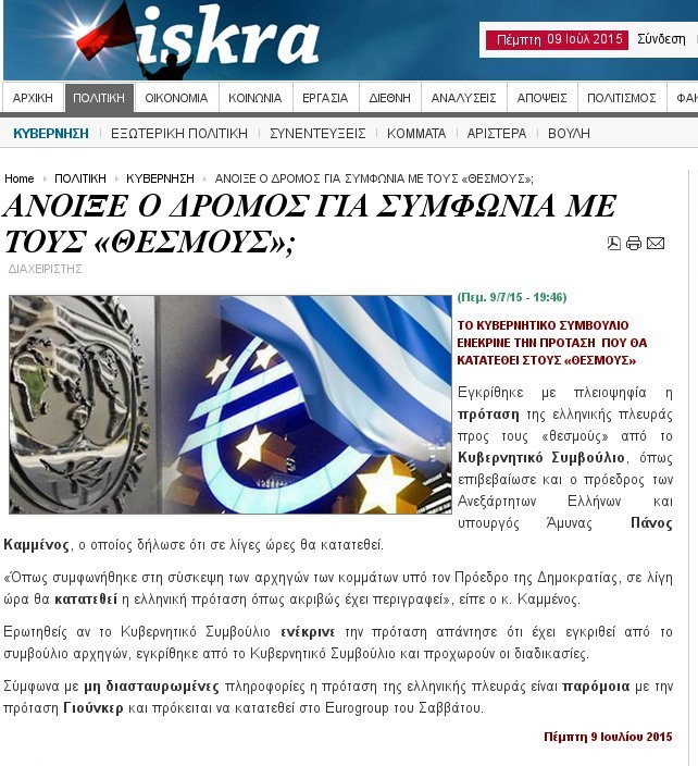 Iskra: Ανοιξε ο δρόμος για συμφωνία με τους θεσμούς; | iefimerida.gr 0