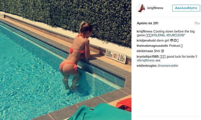 «Φωτιά» η σύζυγος του αρχηγού της Ισλανδίας στο EURO [εικόνες] | iefimerida.gr 0