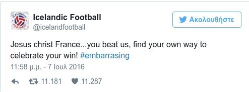 Οι Γάλλοι «έκλεψαν» την κραυγή πανηγυρισμού - Αντίδραση των Ισλανδών [βίντεο] | iefimerida.gr 0