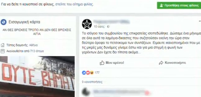 Ο Ρουβίκωνας κάνει επιστράτευση: Καλεί κόσμο να ενταχθεί στις τάξεις του [εικόνες] | iefimerida.gr 1