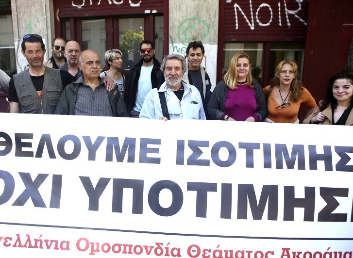 Διαμαρτυρία καλλιτεχνών την Τετάρτη στο υπ. Παιδείας -Για την ισοτιμία των πτυχίων | iefimerida.gr 0