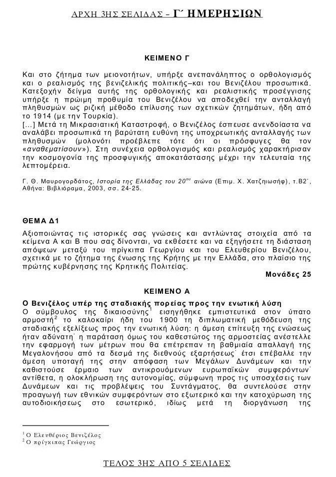 Πανελλήνιες 2015: Τα θέματα που έπεσαν σε Φυσική και Ιστορία | iefimerida.gr 7