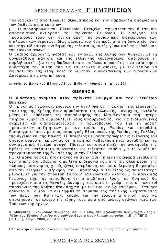 Πανελλήνιες 2015: Τα θέματα που έπεσαν σε Φυσική και Ιστορία | iefimerida.gr 8
