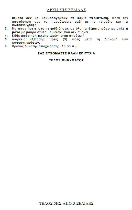 Πανελλήνιες 2015: Δείτε τα θέματα που έπεσαν σε Βιολογία, Φυσική, Μαθηματικά και Ιστορία | iefimerida.gr 19