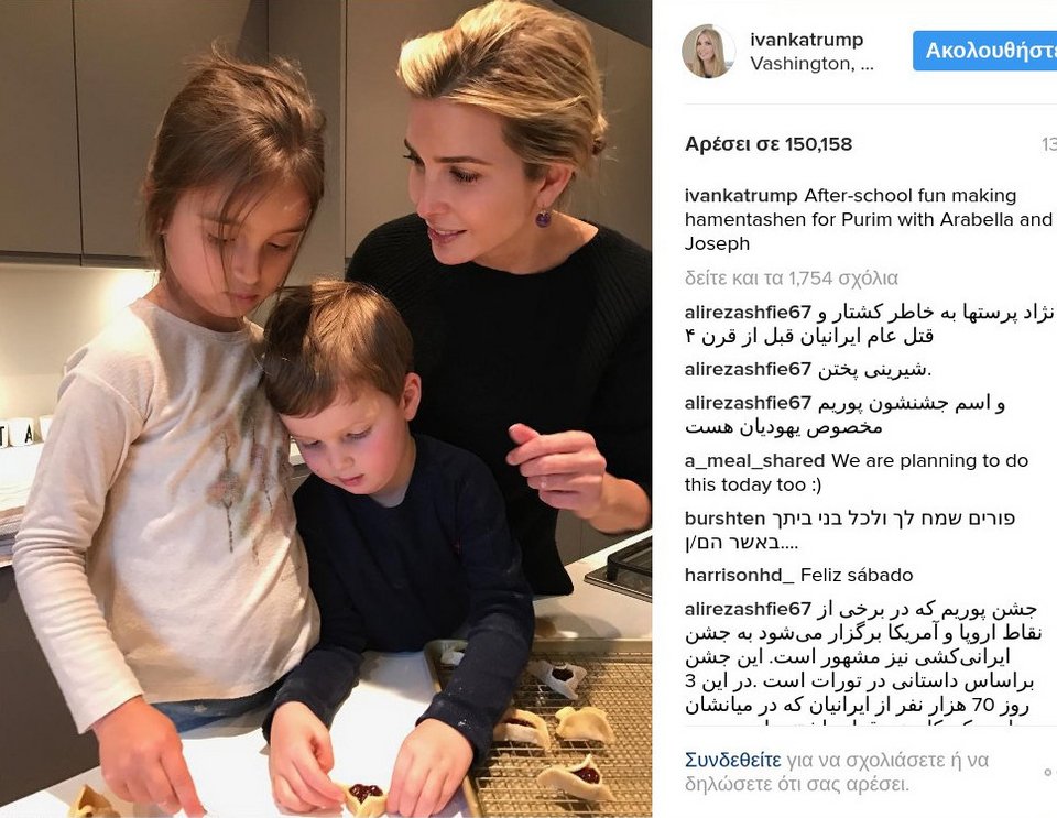 Η Ιβάνκα είναι μία τυπική μαμά -Στην κουζίνα φτιάχνει γλυκά με τα παιδιά της [εικόνα]  | iefimerida.gr 1